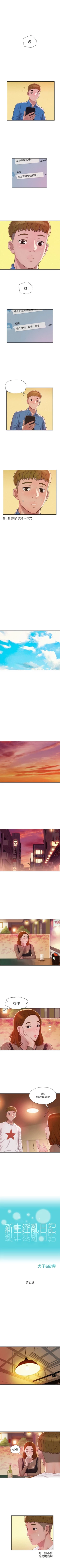 Page 52 of 新生淫乱日记 1-61完结（中文）