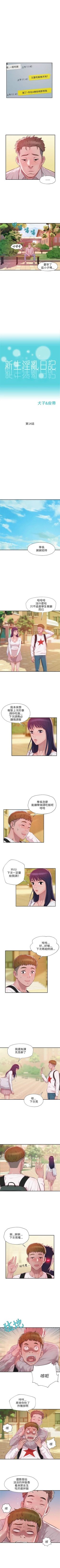 Page 68 of 新生淫乱日记 1-61完结（中文）
