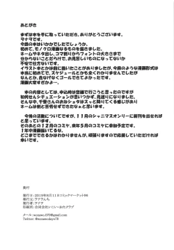 Page 21 of Idol ga Hameru Hon