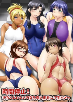 Page 1 of 時間停止!汗だくムレムレの女を肉人形化して生ハメっ