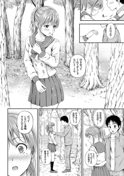 Page 14 of Osoto de Roshutsu Aokan Daisuki Hatsujou Musume