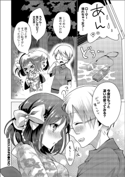 Page 50 of Natsu Mankitsu! Hatsujou Otome SEX