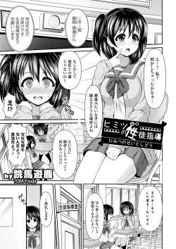 Page 29 of Seifuku x Seifuku Vol. 3