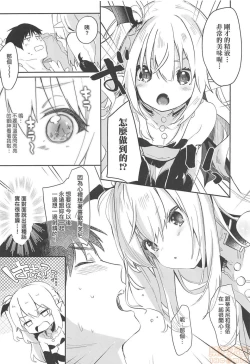 Page 173 of Boku wa Chiisana Succubus no Shimobe - I am a slave of a small succubus | 我是嬌小魅魔的忠實僕人