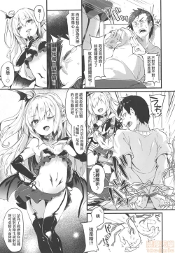 Page 25 of Boku wa Chiisana Succubus no Shimobe - I am a slave of a small succubus | 我是嬌小魅魔的忠實僕人