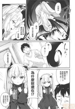 Page 55 of Boku wa Chiisana Succubus no Shimobe - I am a slave of a small succubus | 我是嬌小魅魔的忠實僕人