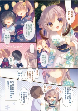 Page 15 of Onii-chan Osewa wa Watashi ni Makasete ne 5