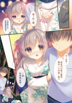 Page 8 of Onii-chan Osewa wa Watashi ni Makasete ne 5