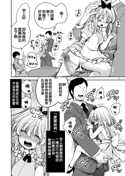 Page 14 of Fushigi na Virus de Minna Alice no Papa to Mama | 因為不可思議的病毒 大家都是愛麗絲的爸爸媽媽