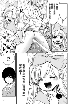 Page 23 of Fushigi na Virus de Minna Alice no Papa to Mama | 因為不可思議的病毒 大家都是愛麗絲的爸爸媽媽