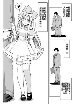 Page 4 of Fushigi na Virus de Minna Alice no Papa to Mama | 因為不可思議的病毒 大家都是愛麗絲的爸爸媽媽