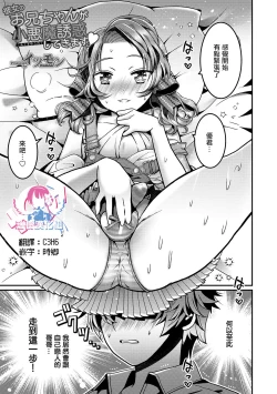 Page 1 of Kanojo no Onii-chan ga Koakuma Yuuwaku Shitekimasu