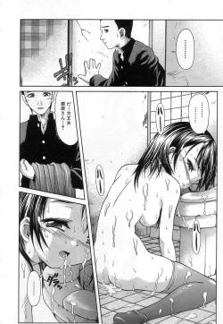 Page 104 of Chisetsu na Ana