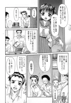 Page 80 of Chisetsu na Ana