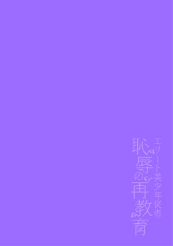 Page 2 of Elite Bishounen Juusha Chijoku no Saikyouiku