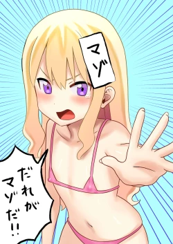 Page 2 of Dare ga Maso da! 〜Tsuyoki Kanojo ♂ to Tanjoubi 〜