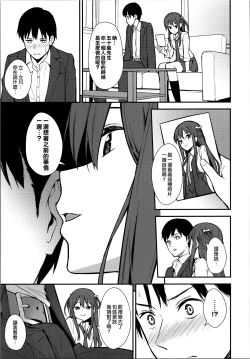 Page 4 of Futashika na Seishun day02
