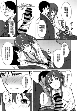 Page 6 of Futashika na Seishun day02