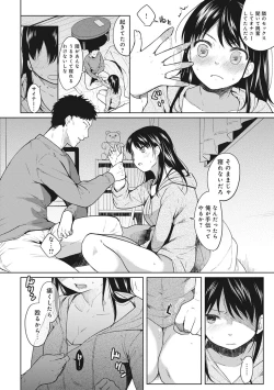 Page 15 of 1LDK+JK Ikinari Doukyo? Micchaku!? Hatsu Ecchi!!? Ch. 1-20