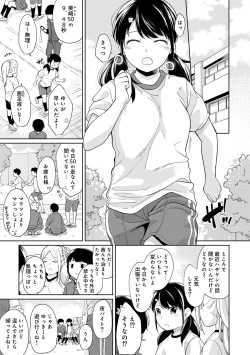 Page 339 of 1LDK+JK Ikinari Doukyo? Micchaku!? Hatsu Ecchi!!? Ch. 1-20