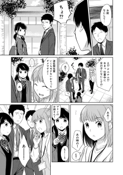 Page 397 of 1LDK+JK Ikinari Doukyo? Micchaku!? Hatsu Ecchi!!? Ch. 1-20