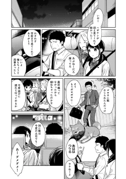 Page 451 of 1LDK+JK Ikinari Doukyo? Micchaku!? Hatsu Ecchi!!? Ch. 1-20