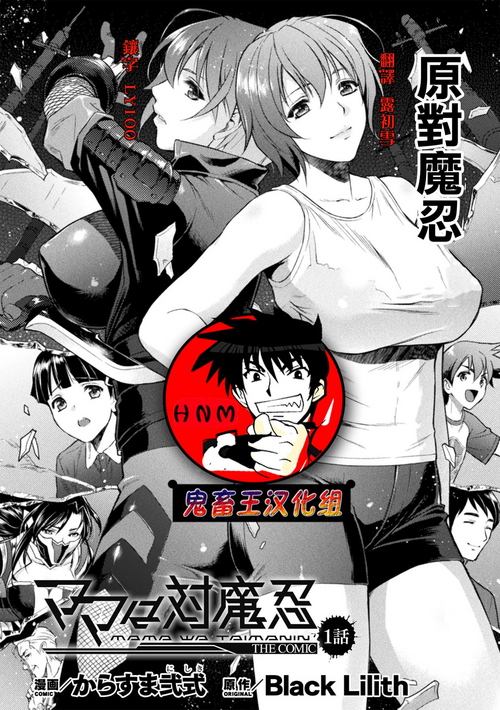 Download Mama wa Taimanin THE COMIC Ch. 1