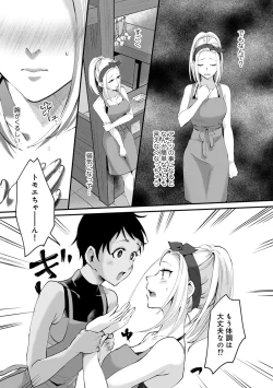 Page 154 of Umi no Ie de Harem Beit! Gal & Shojo to Beach de Ecchi