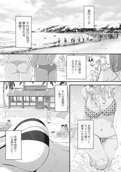 Page 2 of Umi no Ie de Harem Beit! Gal & Shojo to Beach de Ecchi