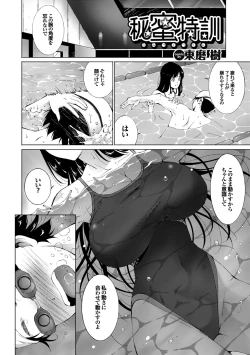 Page 74 of Kanojo ga Mizugi ni Kigaetara...