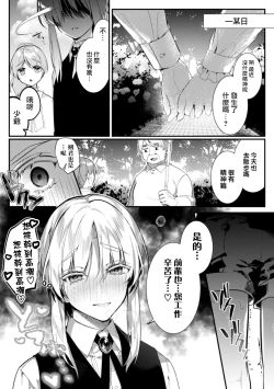 Page 33 of Elite Bishounen Juusha Chijoku no Saikyouiku
