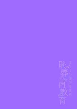 Page 3 of Elite Bishounen Juusha Chijoku no Saikyouiku