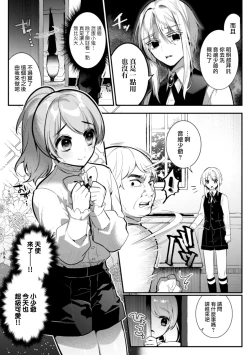 Page 6 of Elite Bishounen Juusha Chijoku no Saikyouiku