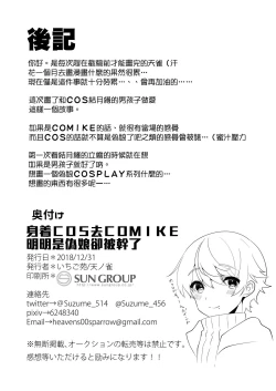 Page 28 of Comike de Cosplay Shini Kitara Otokonoko Nanoni Horareta Ken