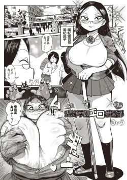 Page 1 of Ike! Seijun Gakuen Ero3