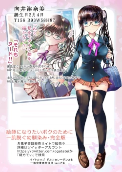 Page 61 of Osananajimi to Natsu no Omoide