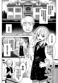 Page 2 of Elite Bishounen Juusha Chijoku no Saikyouiku | 精英美少年从者  耻辱的再教育