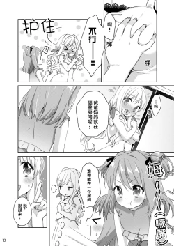 Page 10 of Kinyoubi no Otanoshimi