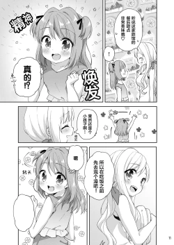 Page 11 of Kinyoubi no Otanoshimi