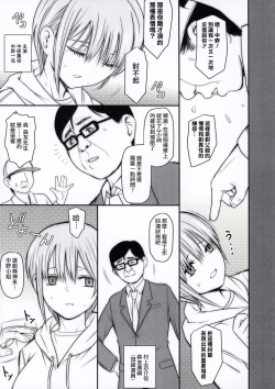 Page 4 of Ichika-chan to Sumata to Kichiku Shidou