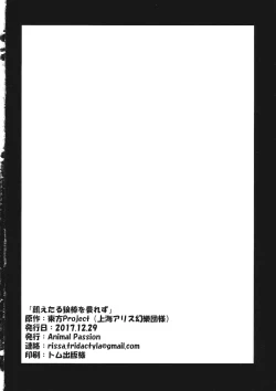 Page 25 of Uetaru Ookami Bou o Osorezu