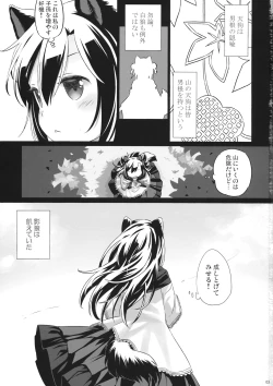 Page 2 of Uetaru Ookami Bou o Osorezu