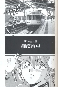 Page 6 of Plug Suit Fetish In Chikan Densha