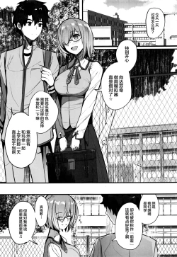 Page 2 of Mash to Koukou Seikatsu Seifuku Hatsu Ecchi Hen