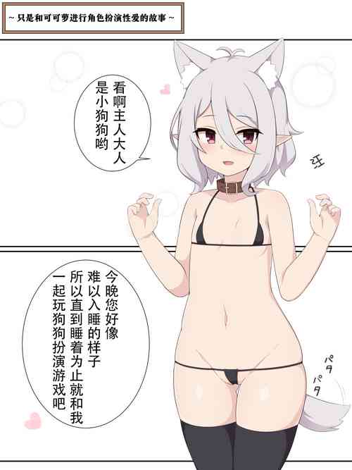 Download Kokkoro to Cosplay Ecchi Suru dake no Ohanashi | 只是和可可萝进行角色扮演性爱的故事