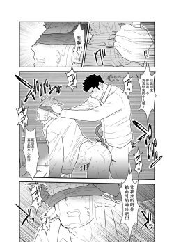 Page 26 of Kemomimi Buchou to Miwaku no Oppai | 獸耳部長與他的誘人雄汁