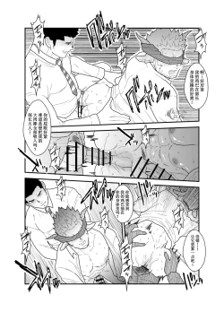 Page 28 of Kemomimi Buchou to Miwaku no Oppai | 獸耳部長與他的誘人雄汁