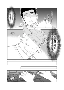 Page 6 of Kemomimi Buchou to Miwaku no Oppai | 獸耳部長與他的誘人雄汁