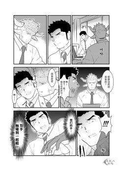 Page 7 of Kemomimi Buchou to Miwaku no Oppai | 獸耳部長與他的誘人雄汁