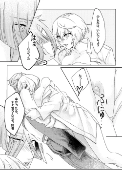 Page 10 of 呼応する愛のすみか